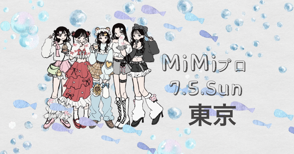 mimi⭐現出品分削除予定さま 専用お問い合わせページ お問い合わせ | MiMi production