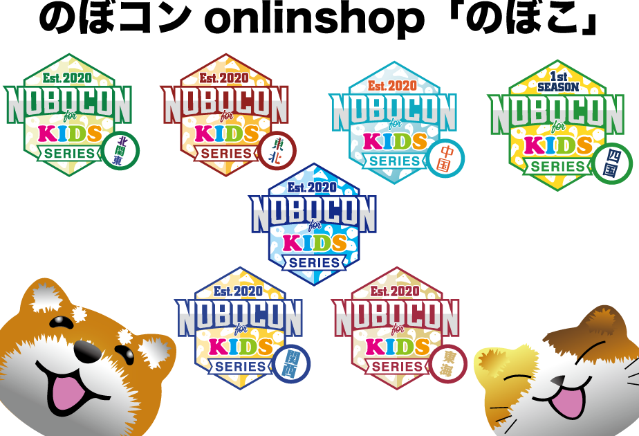 のぼこ - のぼコンonlineshop