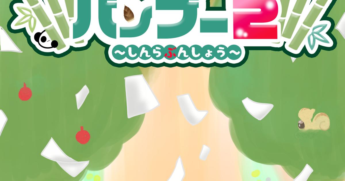 おむらいすげーむすSTORE