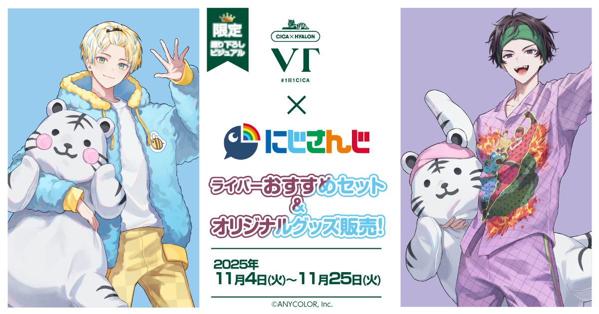 VT×にじさんじ 期間限定ECショップ