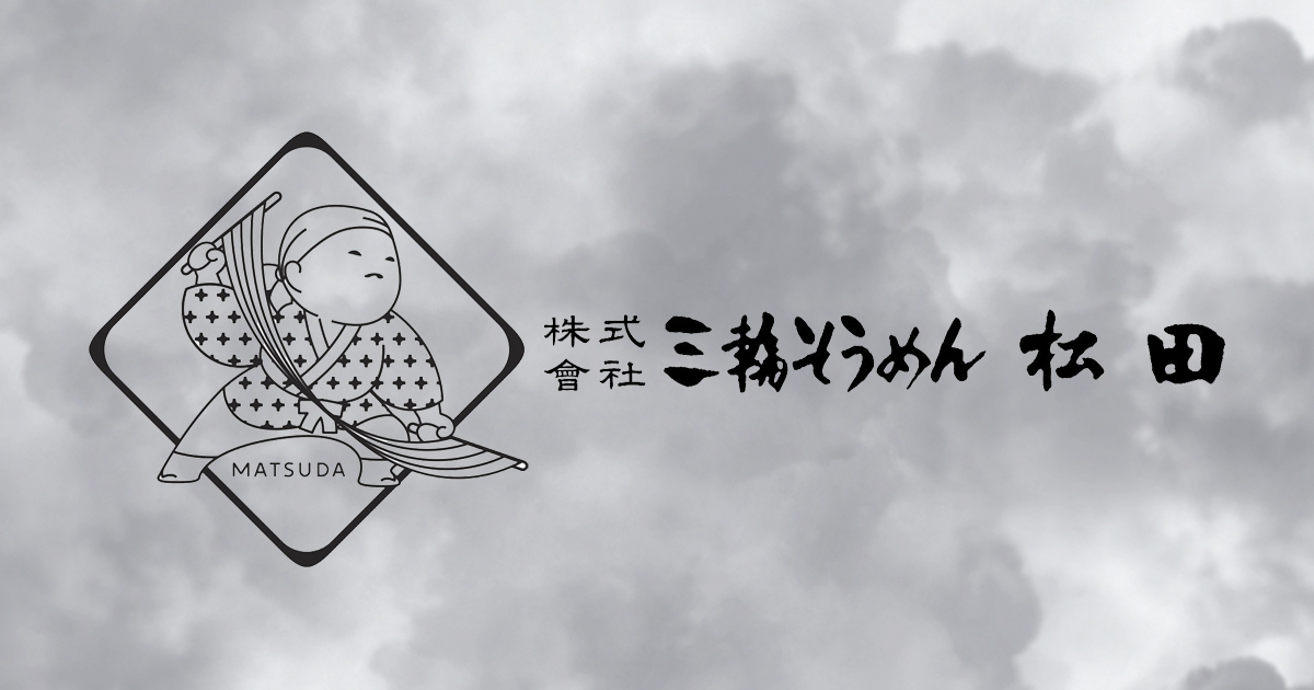 CATEGORY 贈答用 | 三輪そうめん松田 公式ネットショップ