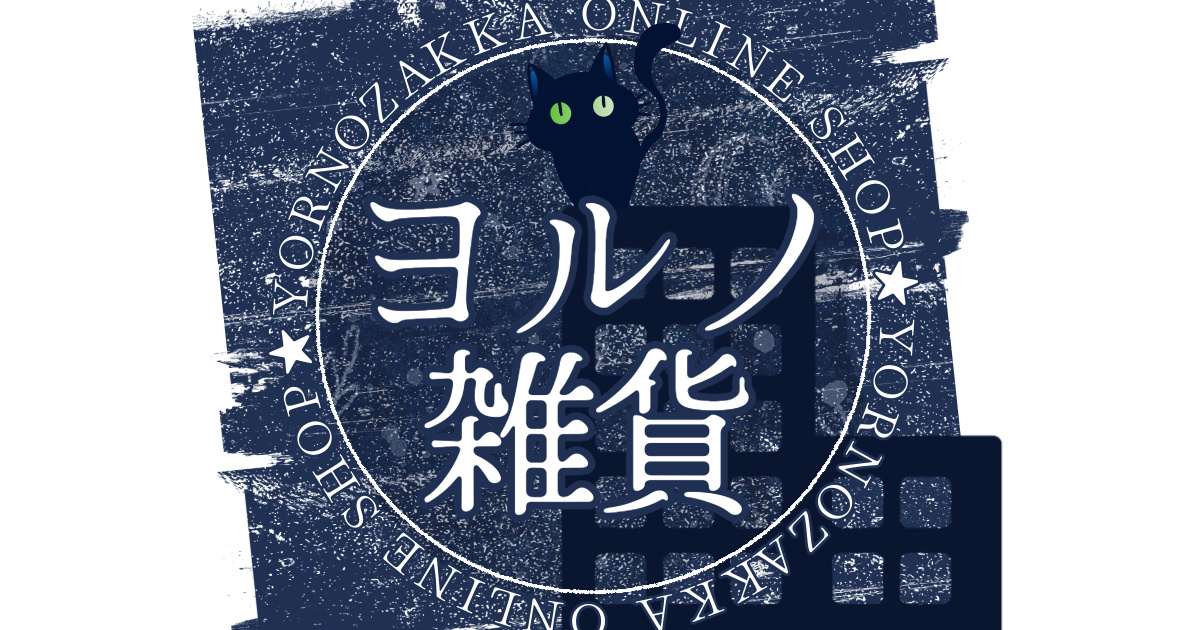 ヨルノ雑貨 オンラインショップ