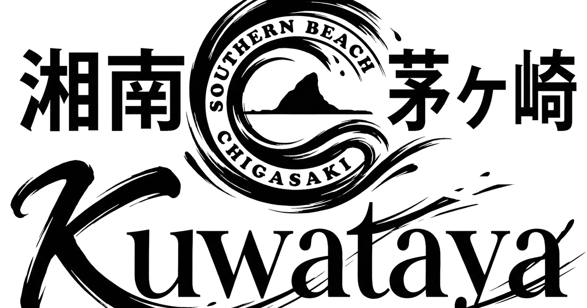 湘南・茅ヶ崎みやげKuwataya