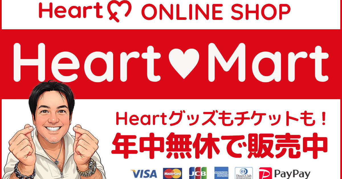 HeartMart｜Heart FM ONLINE SHOP