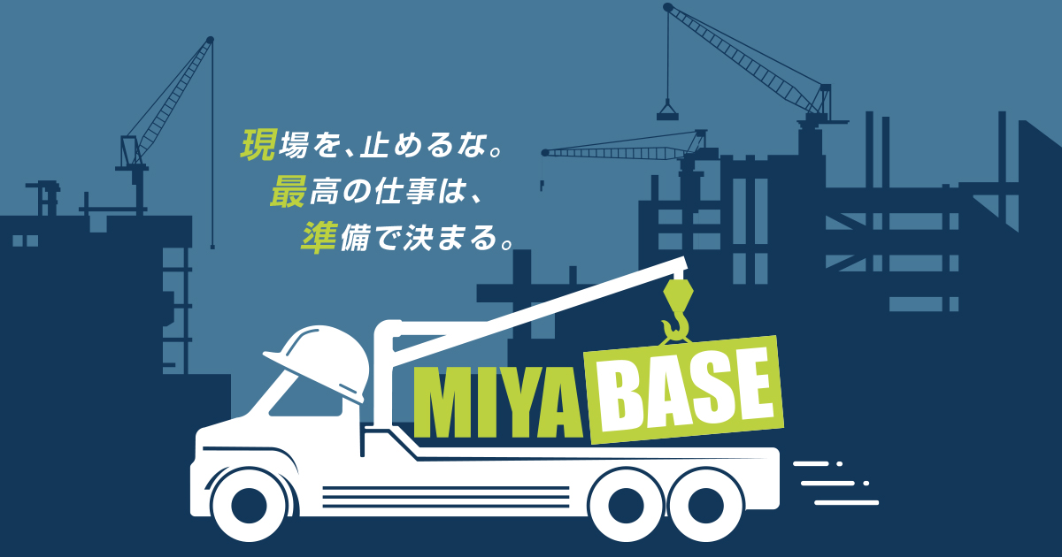 CATEGORY 20mm | MIYA BASE