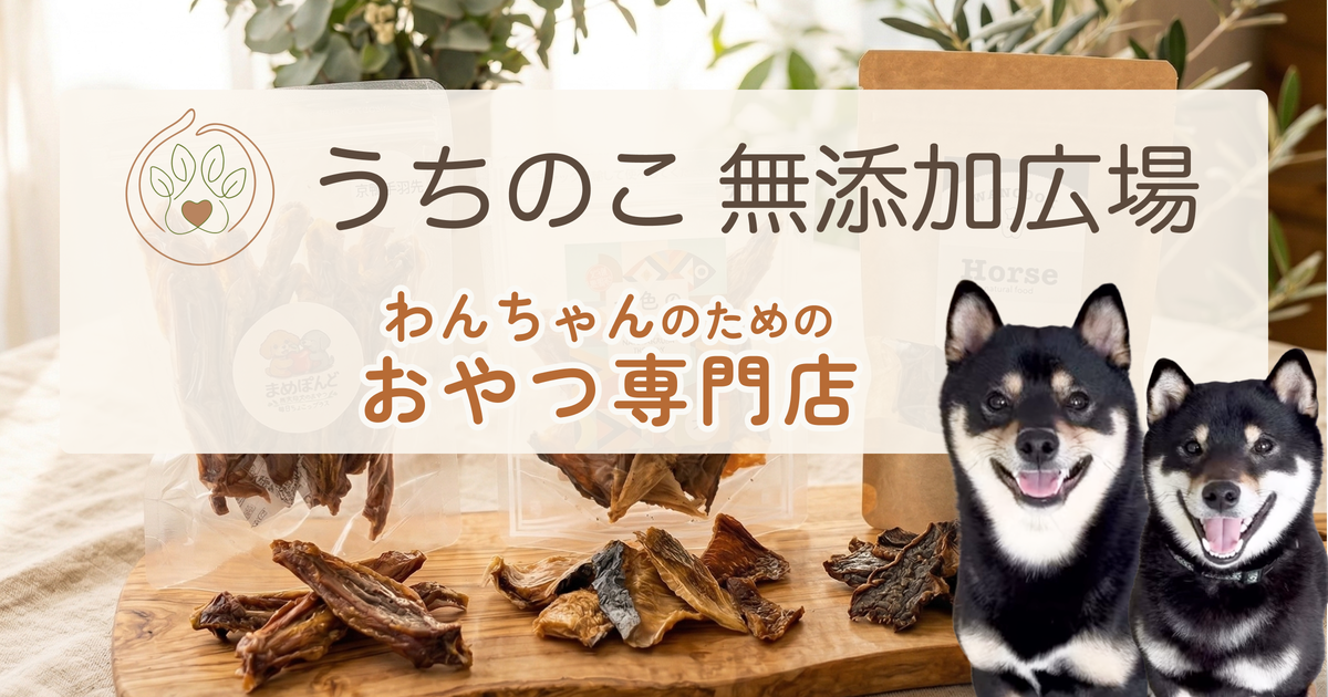 CATEGORY ジャーキー | うちのこ 無添加広場
