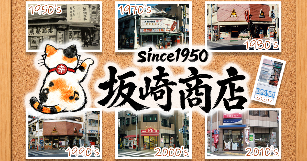 武蔵屋坂崎商店 オリジナルグッズ　4点 坂崎商店オンライン