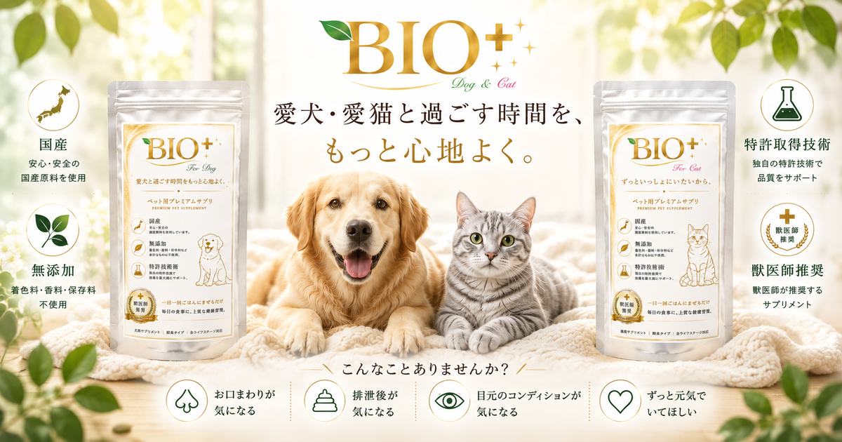 BIO+公式ショップ