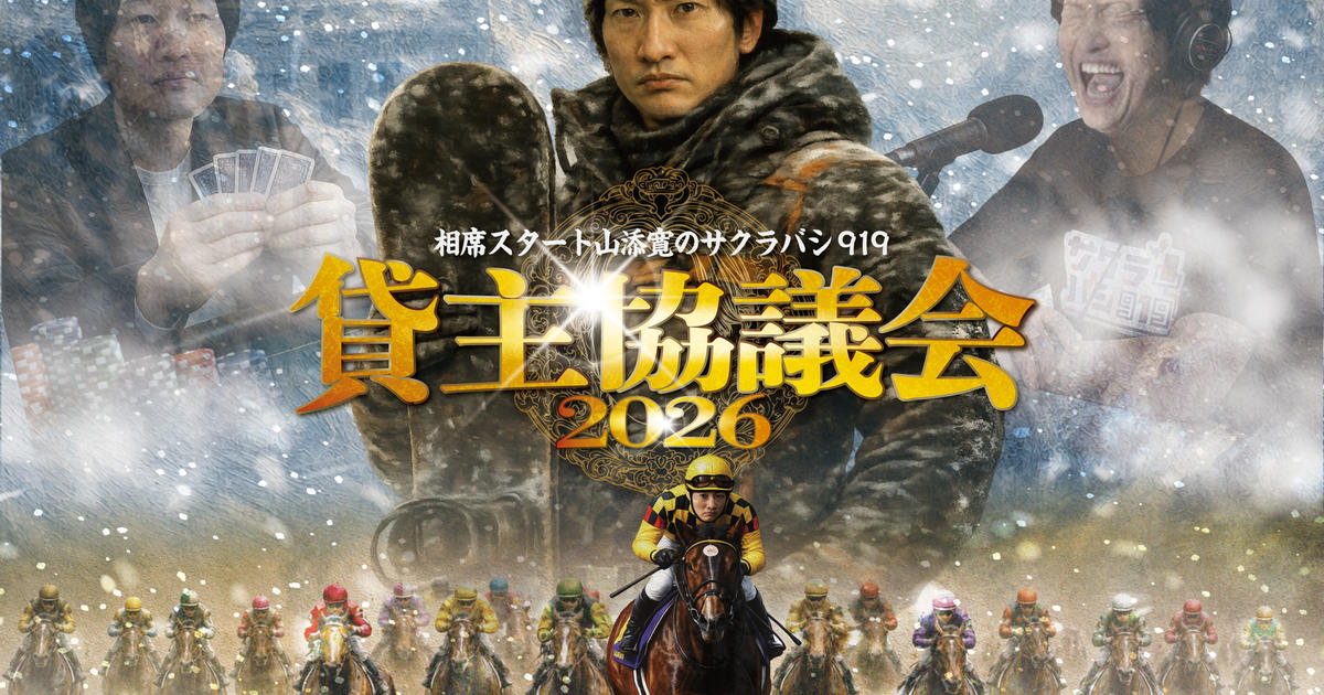 相席スタート 山添寛のサクラバシ919 公式ショップ