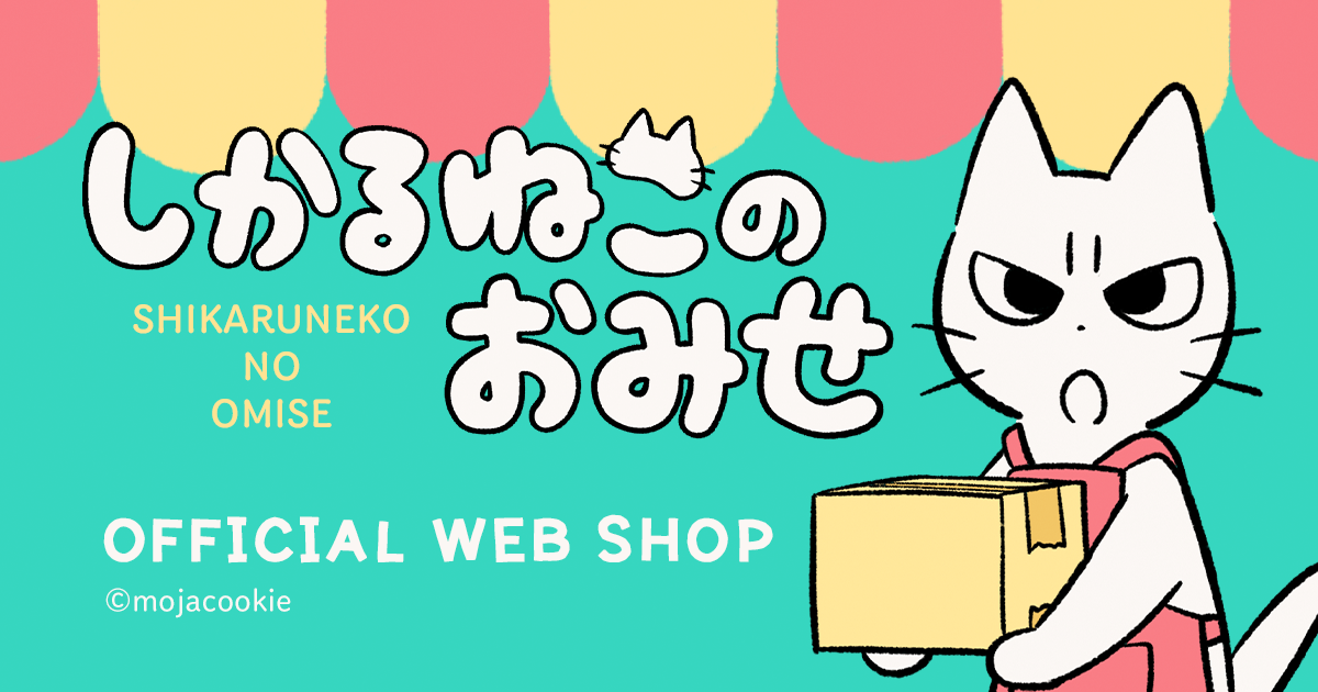 ABOUT | しかるねこのおみせ